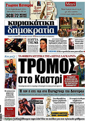 Δημοκρατία: Τρόμος στο Καστρί