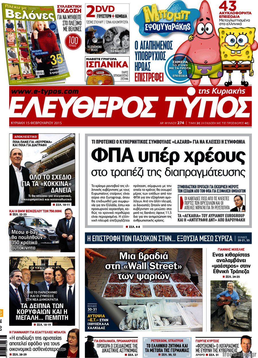 Ελεύθερος Τύπος