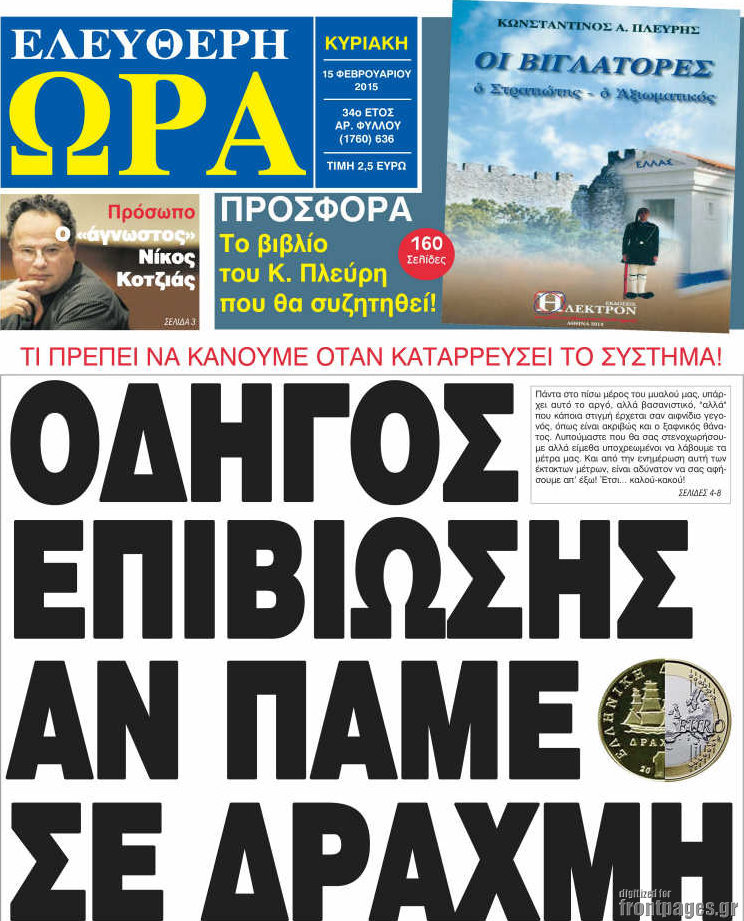 Ελεύθερη ώρα