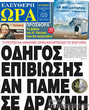 /Ελεύθερη ώρα