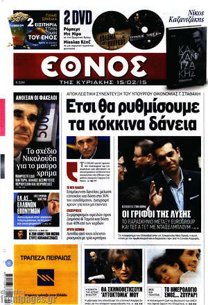 Έθνος: Έτσι θα ρυθμίσουμε τα κόκκινα δάνεια