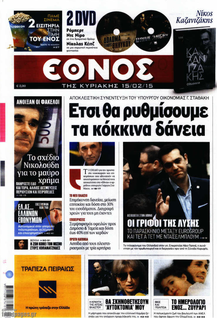 Έθνος
