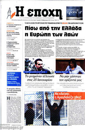 Πρωτοσέλιδο εφημερίδας Η Εποχή - protoselida