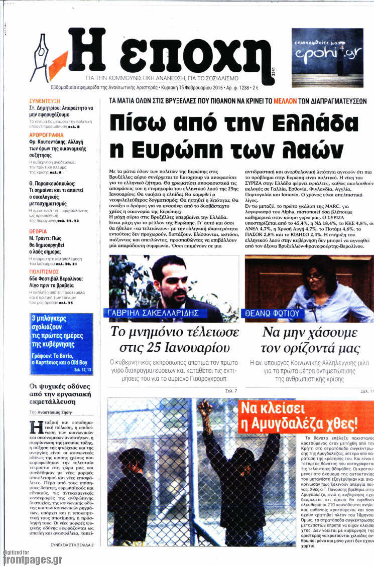Η Εποχή