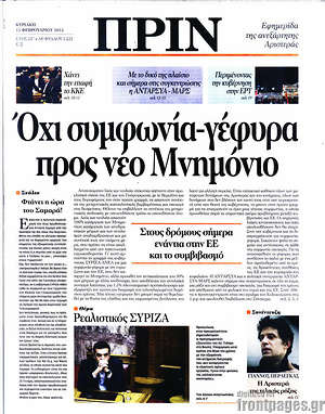 Πρωτοσέλιδο εφημερίδας Πριν - protoselida