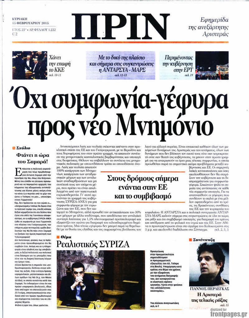 Πριν
