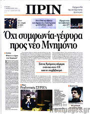 /Πριν