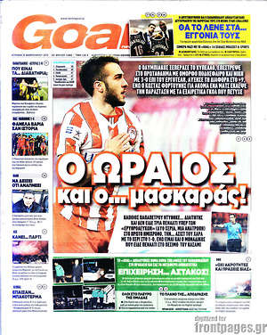 Πρωτοσέλιδο εφημερίδας Goal News - protoselida