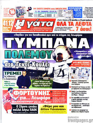 Πρωτοσέλιδο εφημερίδας Η Γάτα - protoselida