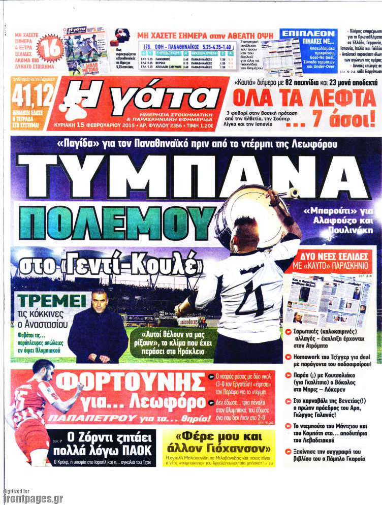 Η Γάτα