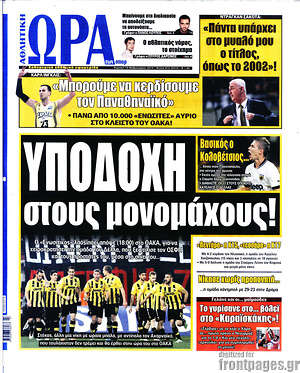 Πρωτοσέλιδο εφημερίδας Η Ώρα των Σπορ - protoselida