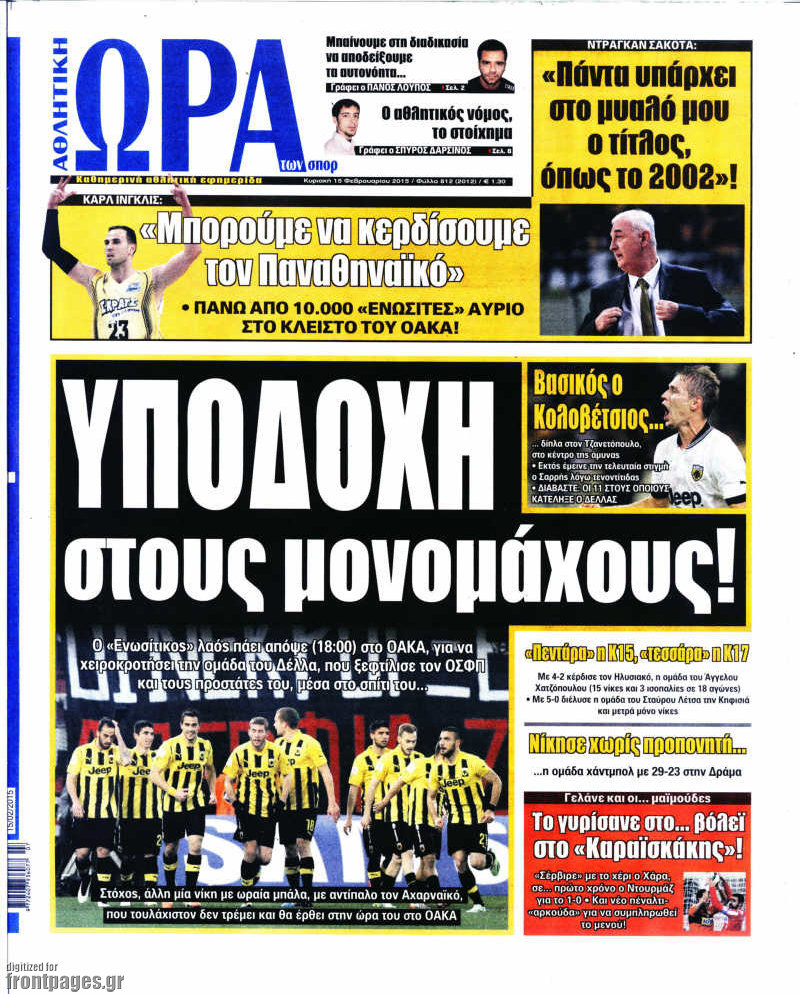 Η Ώρα των Σπορ