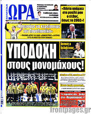 /Η Ώρα των Σπορ