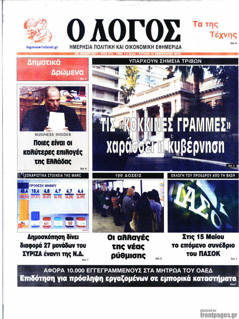 Ο Λόγος