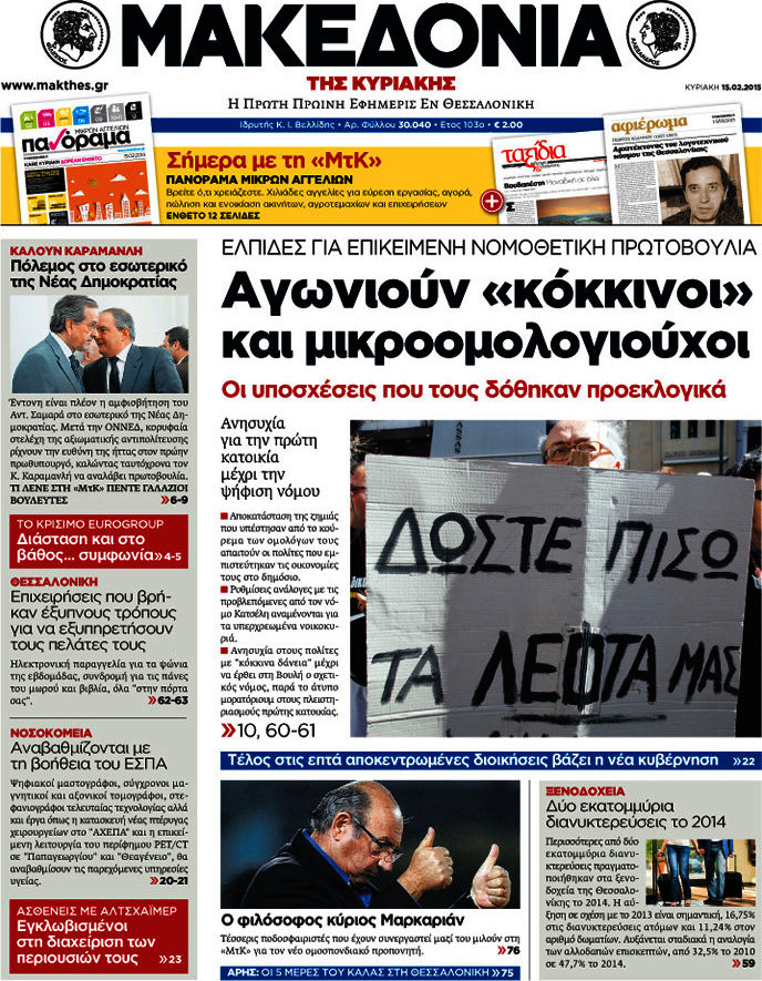 Μακεδονία