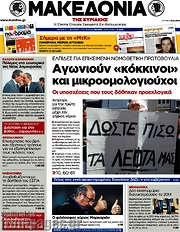 /Μακεδονία