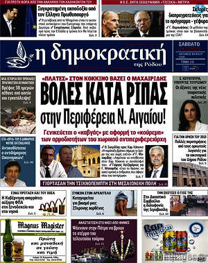 Πρωτοσέλιδο Δημοκρατική Ρόδου