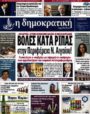 /Δημοκρατική Ρόδου