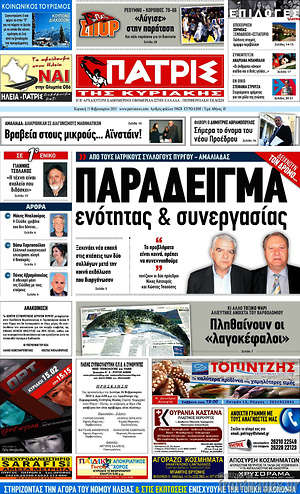 Πρωτοσέλιδο Πατρίς
