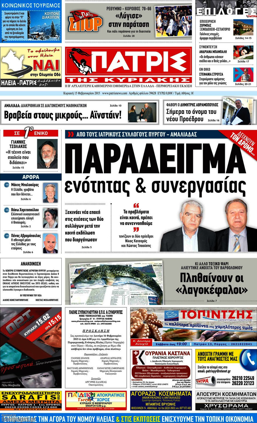 Πατρίς