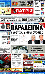 /Πατρίς