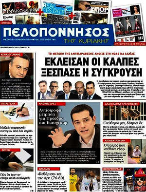 Πρωτοσέλιδο Πελοπόννησος