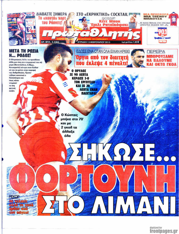 Πρωταθλητής