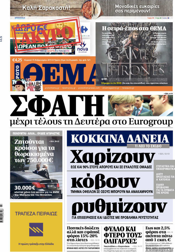Πρώτο Θέμα