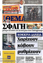 /Πρώτο Θέμα