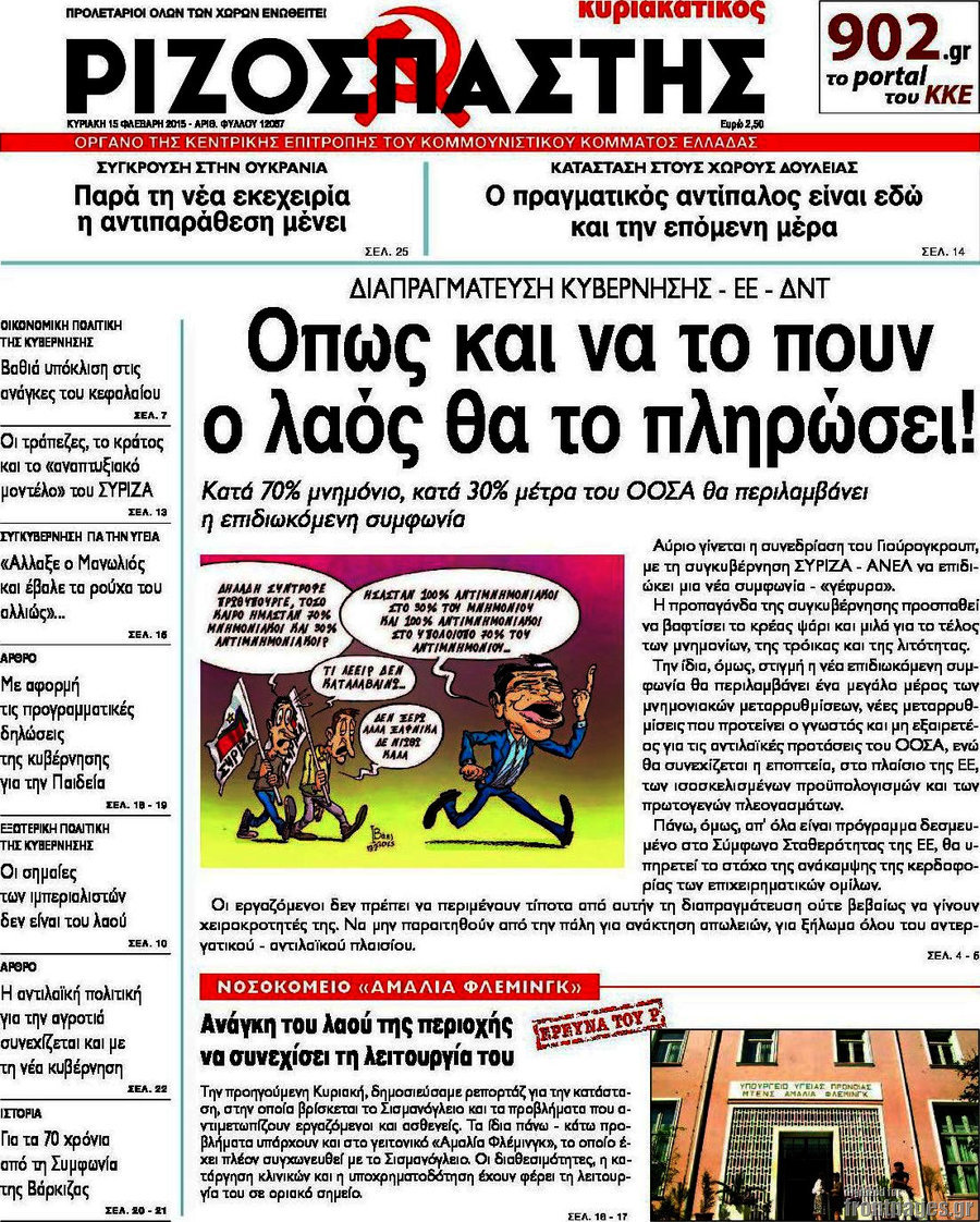 Ριζοσπάστης