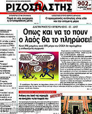 /Ριζοσπάστης