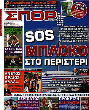 Πρωτοσέλιδο εφημερίδας Σπορ του Βορρά - protoselida