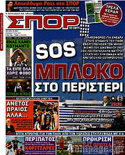 /Σπορ του Βορρά