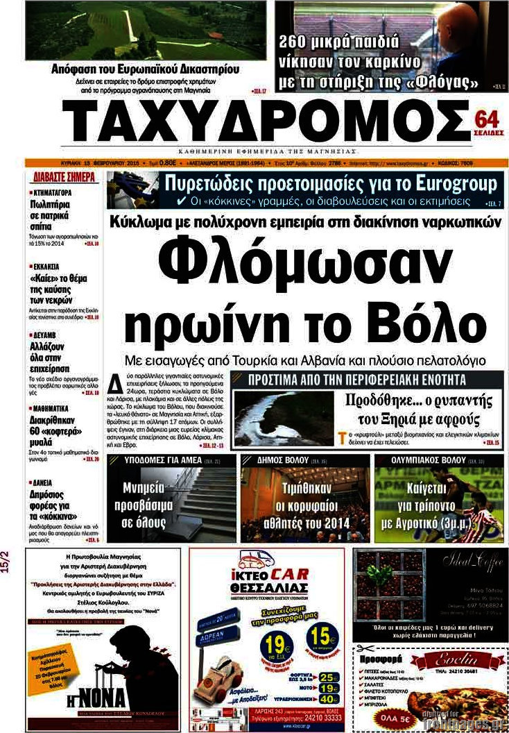Ταχυδρόμος