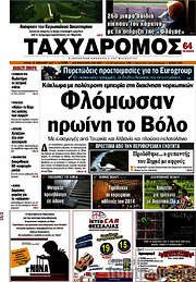 /Ταχυδρόμος