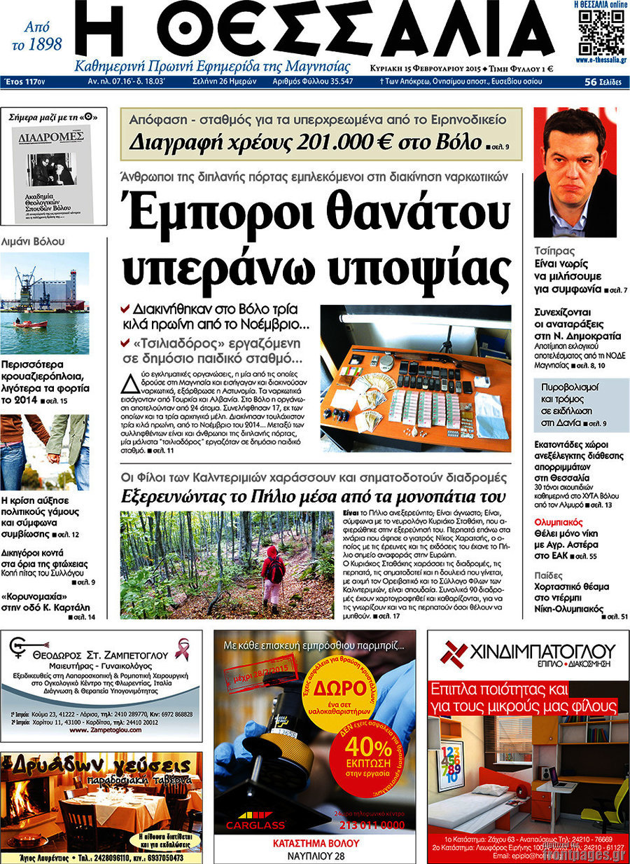 Θεσσαλία