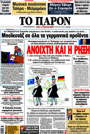 Πρωτοσέλιδο εφημερίδας Το Παρόν - protoselida