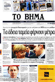 /Το Βήμα