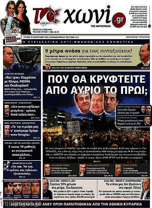 Πρωτοσέλιδο εφημερίδας Το Χωνί - protoselida