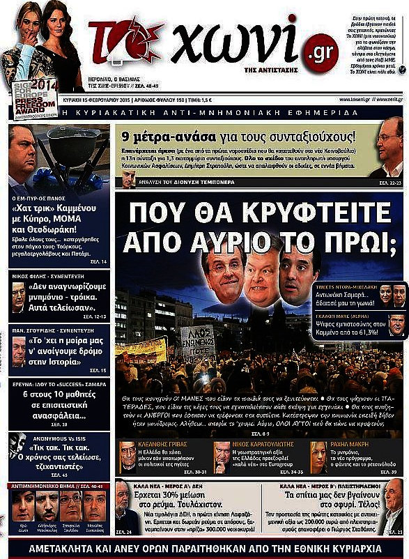 Το Χωνί