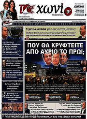 /Το Χωνί