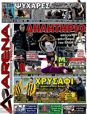 Πρωτοσέλιδο εφημερίδας Fair Play - protoselida