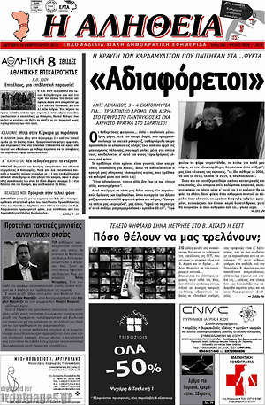 Πρωτοσέλιδο Η Αλήθεια