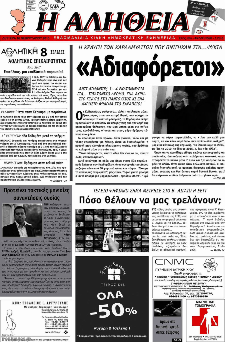 Η Αλήθεια