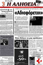 /Η Αλήθεια