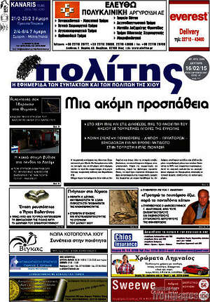 Πρωτοσέλιδο Ο Πολίτης