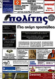 /Ο Πολίτης