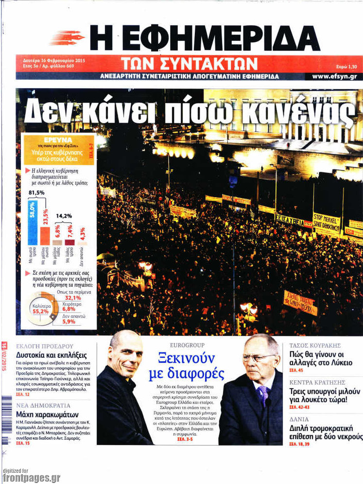 Η εφημερίδα των συντακτών