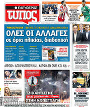 /Ελεύθερος Τύπος