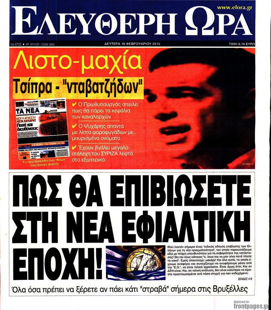 Ελεύθερη ώρα